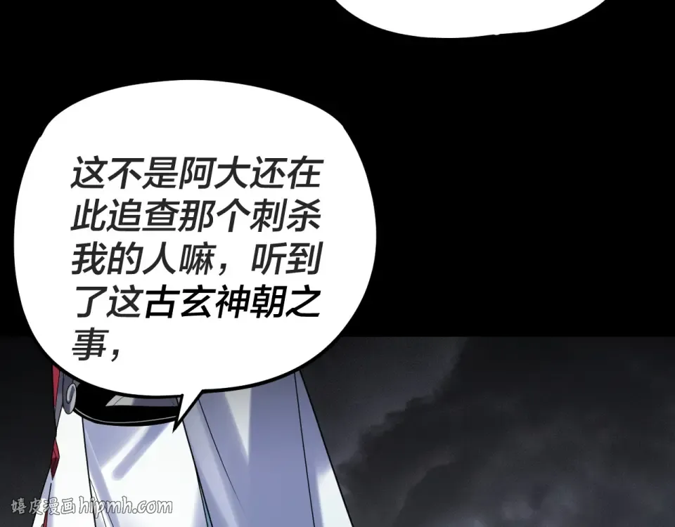 第299话 镜湖之地 第8页