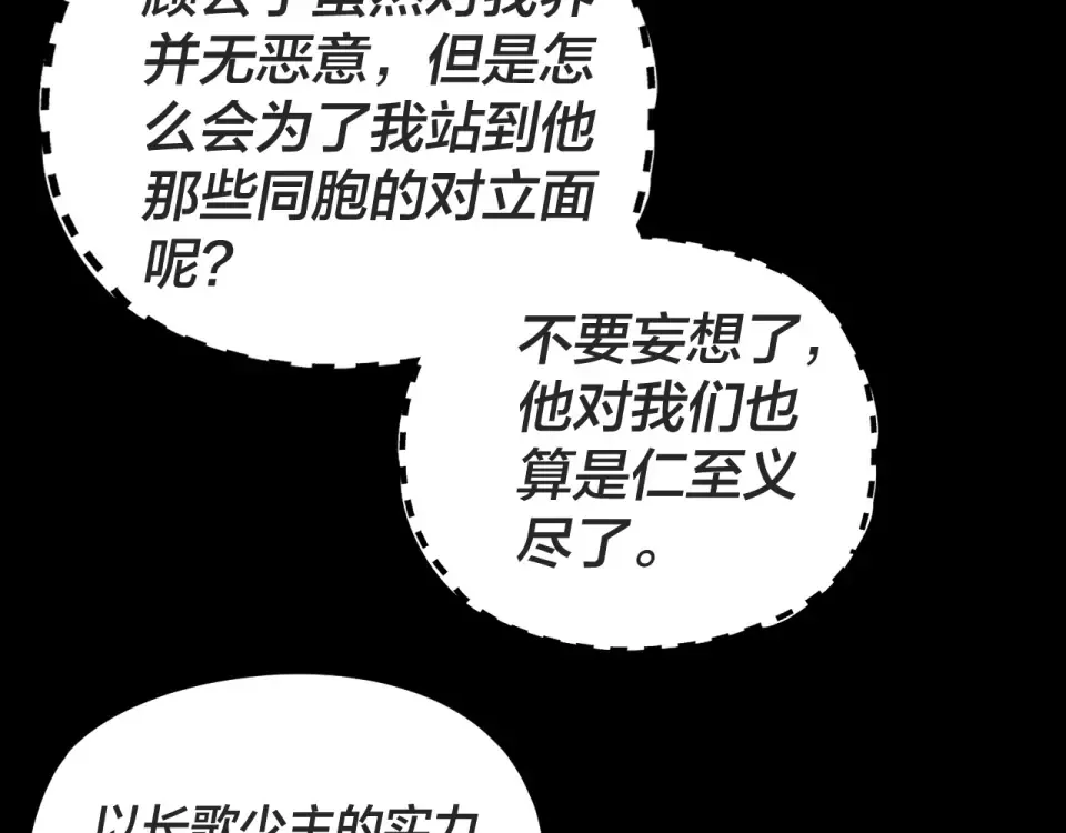 第299话 镜湖之地 第83页