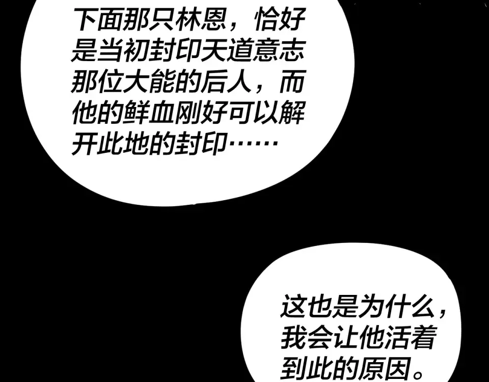 第301话 战天道 第28页