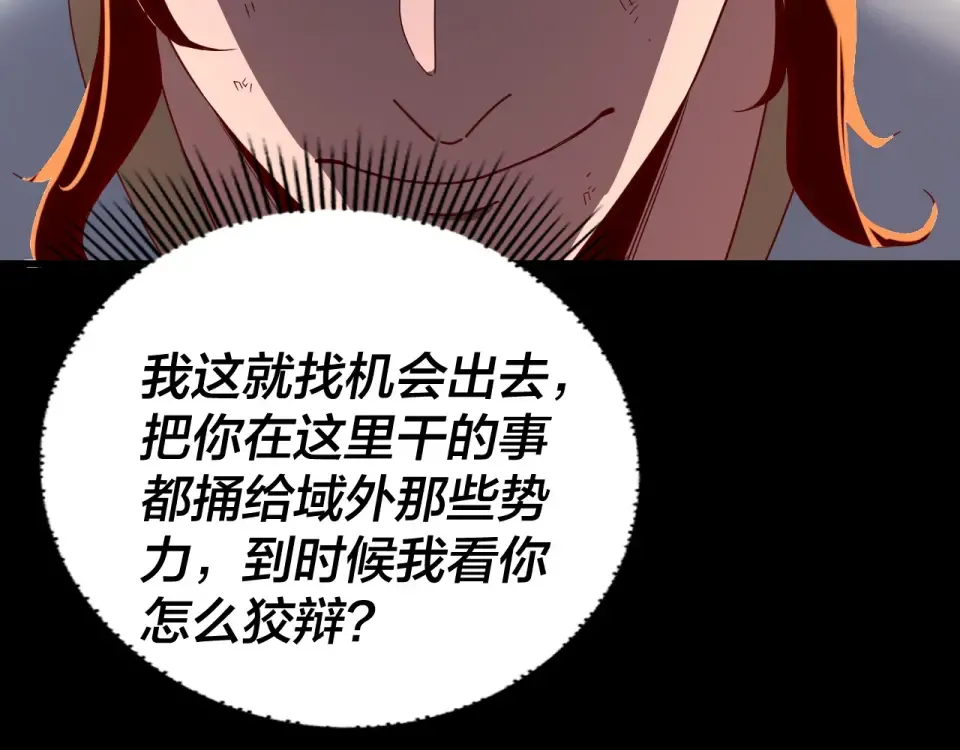 第301话 战天道 第67页