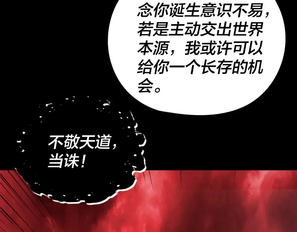 第301话 战天道 第79页
