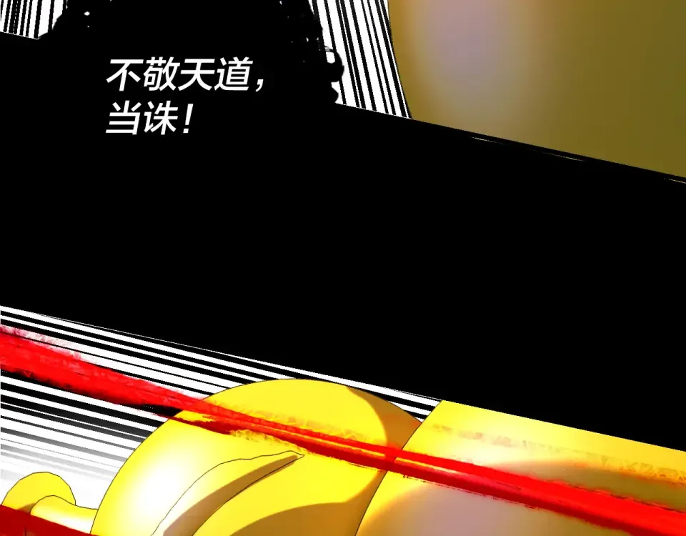 第301话 战天道 第90页