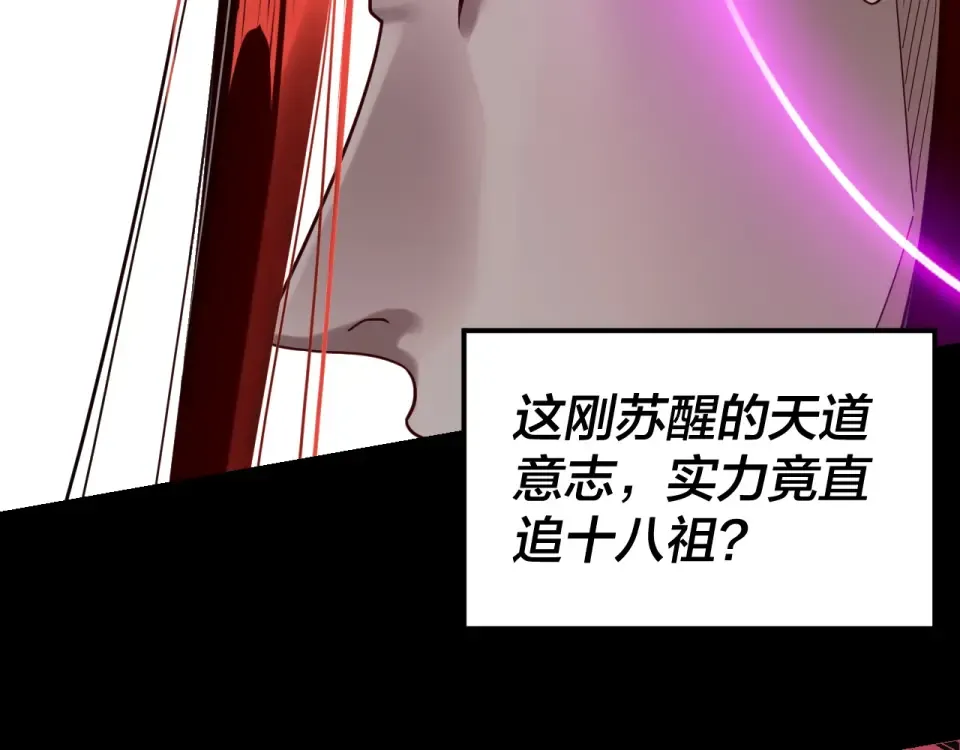 第301话 战天道 第95页