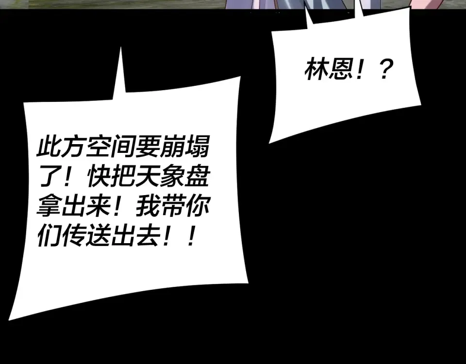 第301话 战天道 第102页