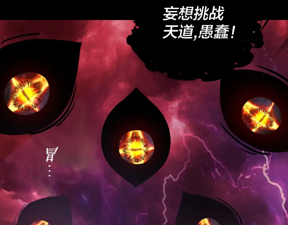 第301话 战天道 第103页