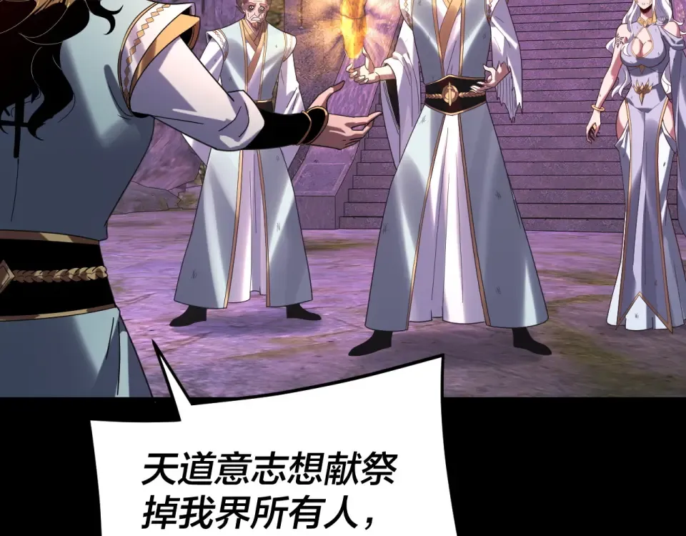 第301话 战天道 第116页