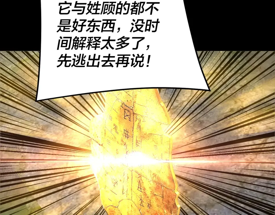 第301话 战天道 第117页