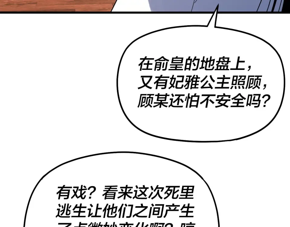 第306话 最佳拍档 第28页