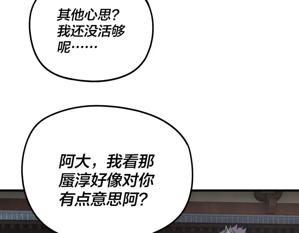 第306话 最佳拍档 第57页