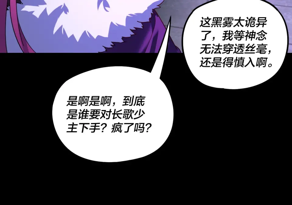 第307话 顾公子被抓走了！ 第105页