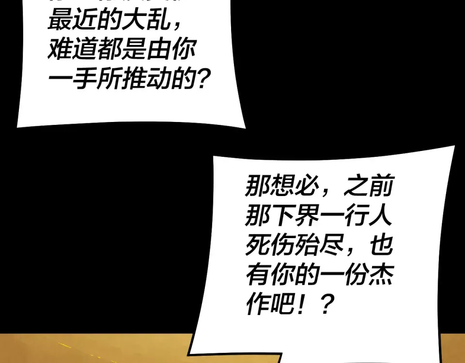 第307话 顾公子被抓走了！ 第119页
