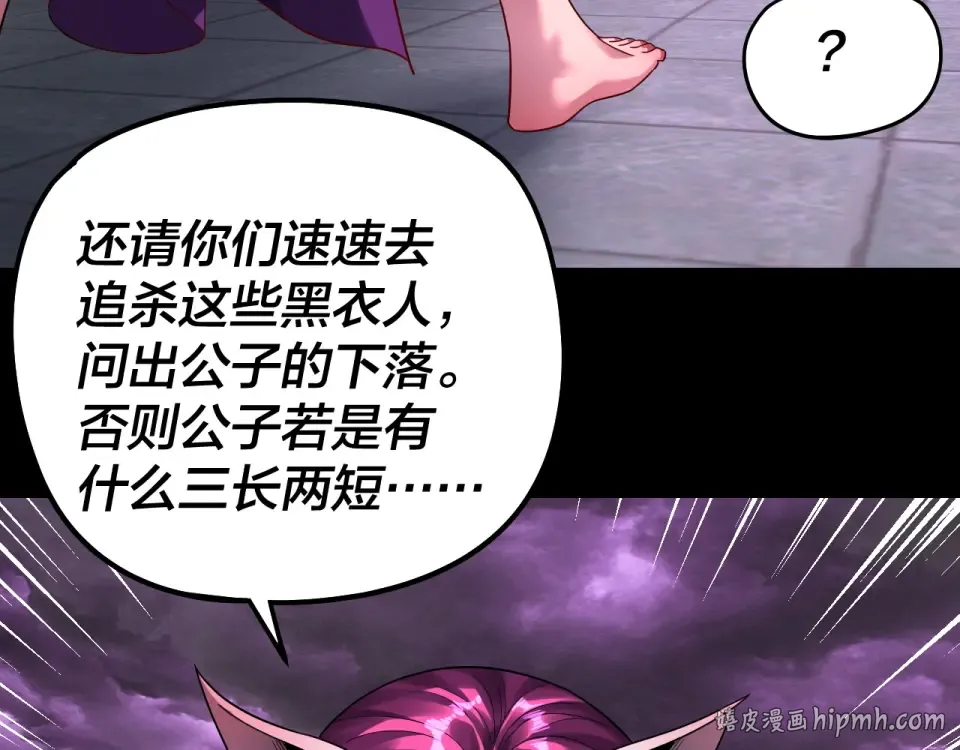 第308话 黑暗天庭！？ 第32页