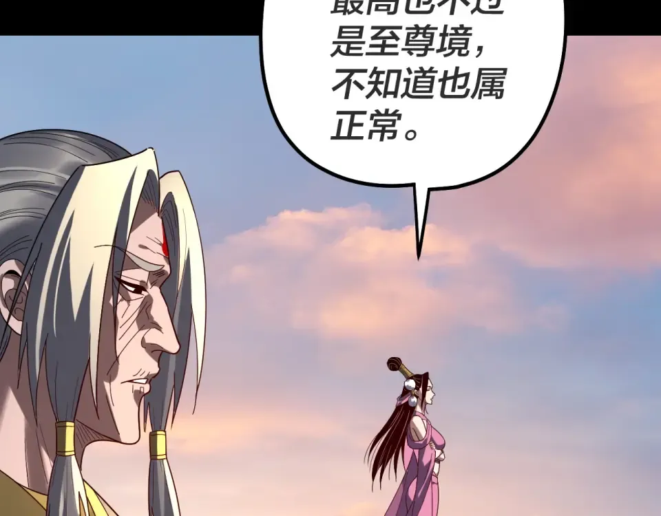 第308话 黑暗天庭！？ 第74页