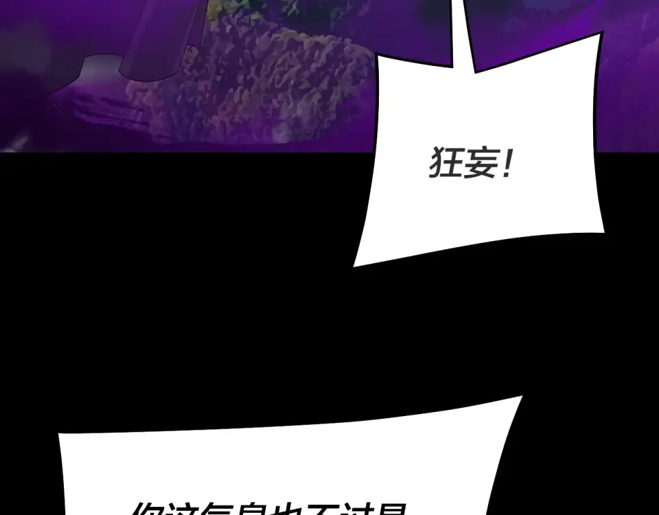 第308话 黑暗天庭！？ 第82页