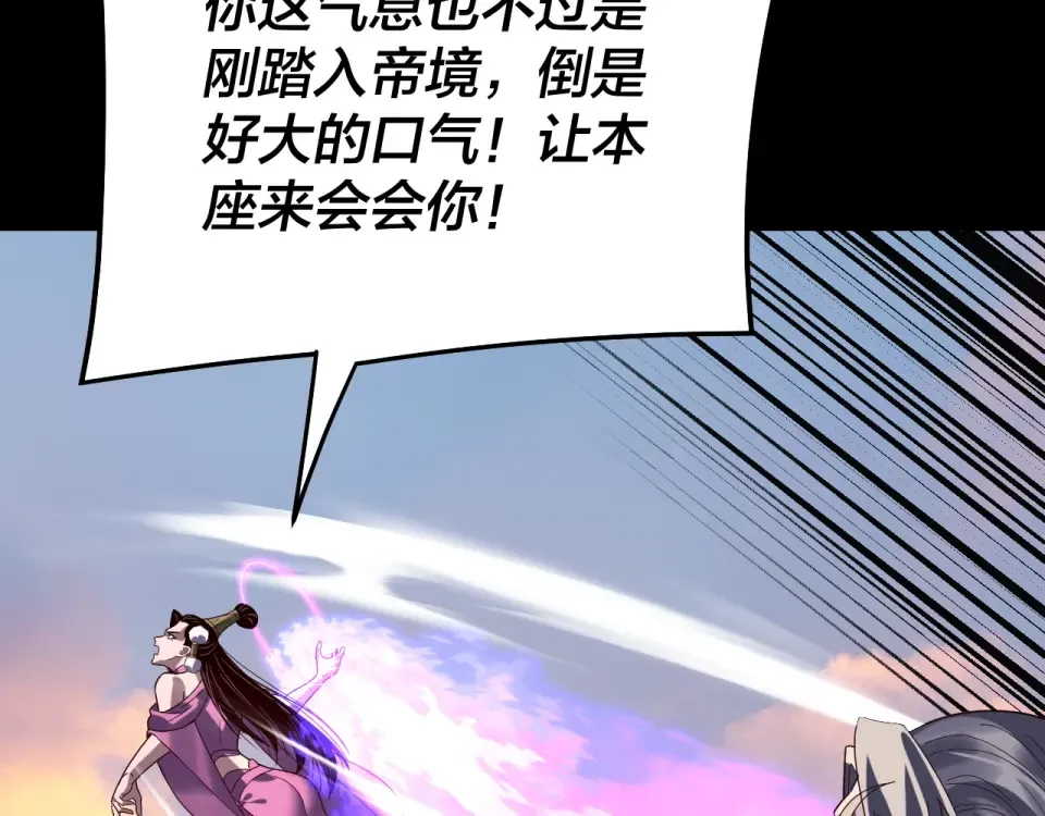 第308话 黑暗天庭！？ 第83页