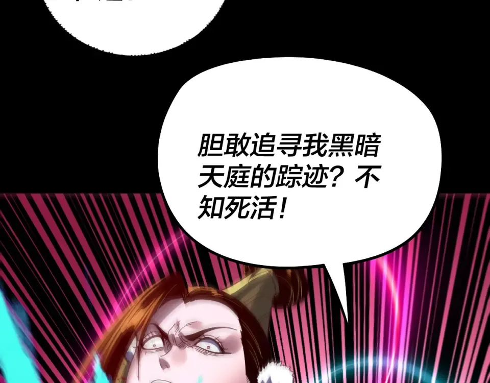 第308话 黑暗天庭！？ 第98页
