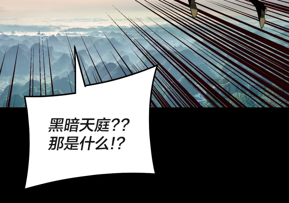 第308话 黑暗天庭！？ 第105页
