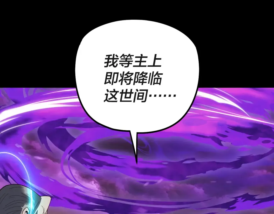 第308话 黑暗天庭！？ 第106页