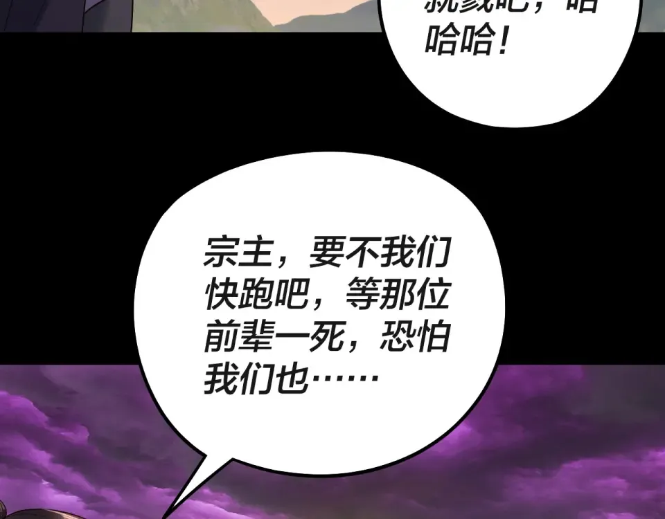 第308话 黑暗天庭！？ 第108页