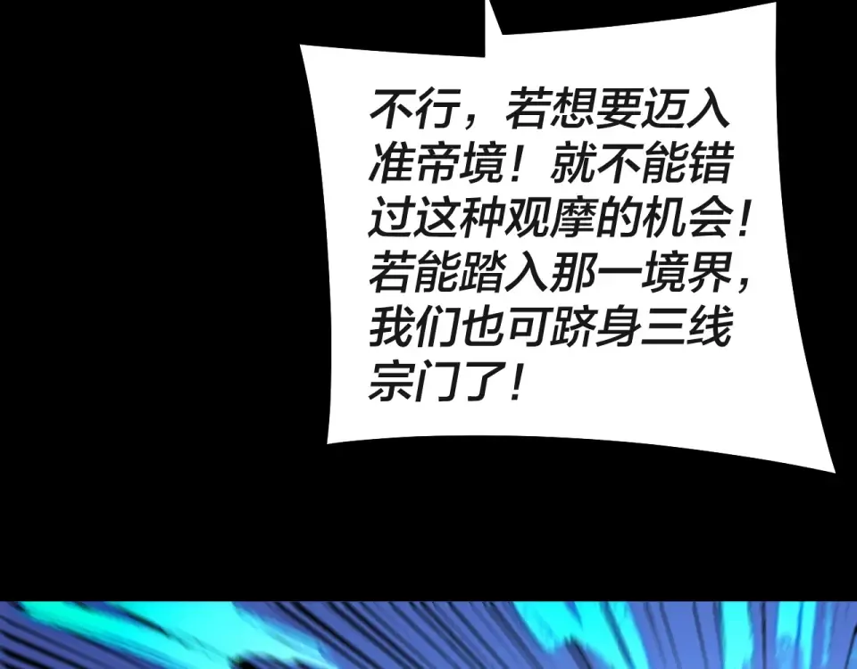 第308话 黑暗天庭！？ 第110页