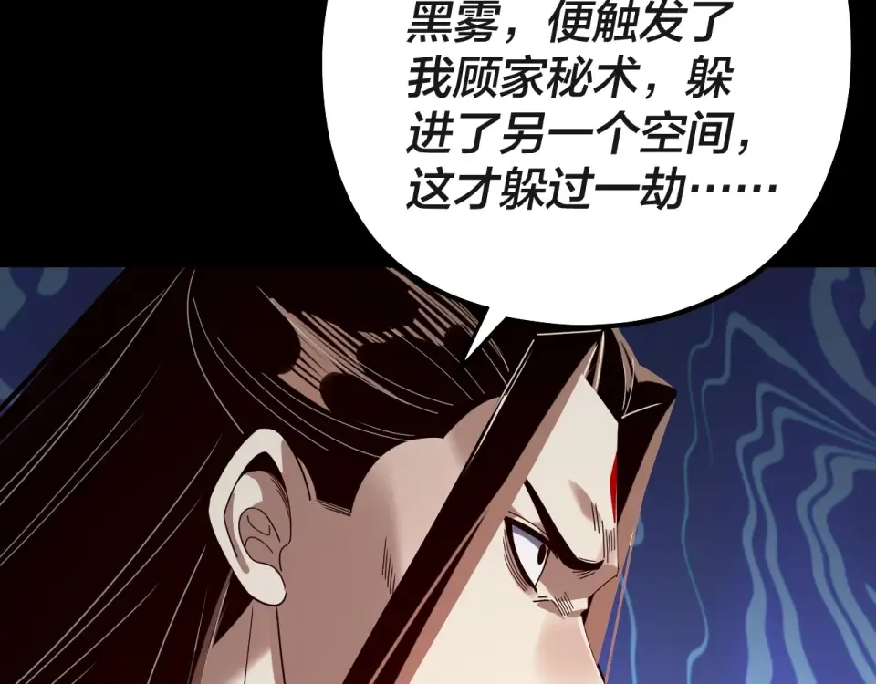 第308话 黑暗天庭！？ 第123页