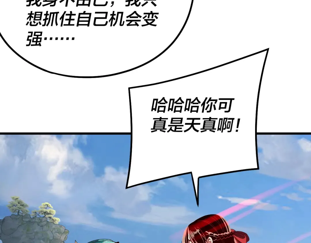 第309话 聪明的女人~ 第83页