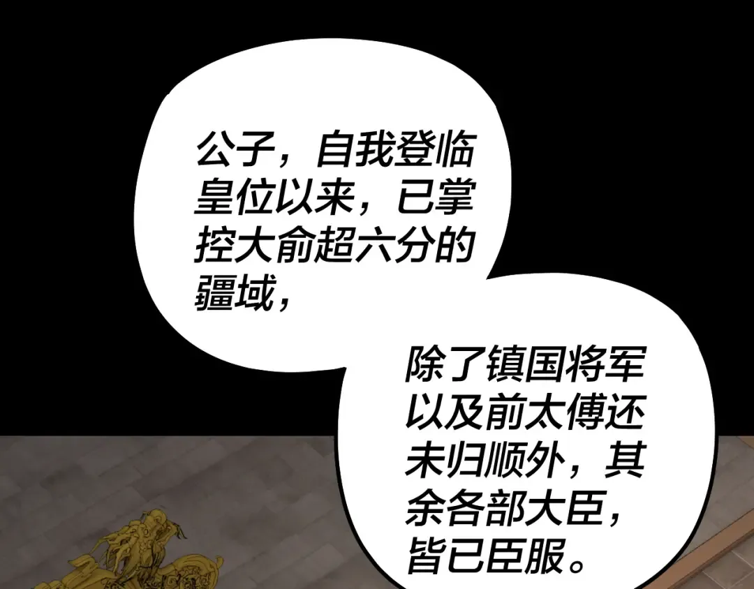第309话 聪明的女人~ 第106页