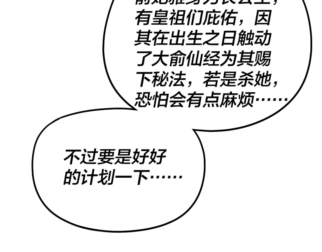 第309话 聪明的女人~ 第113页