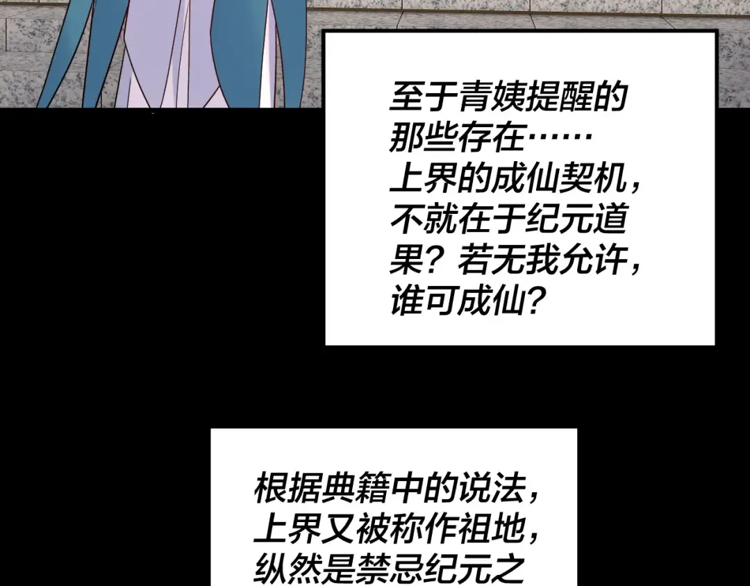 第310话 度蜜月 第81页