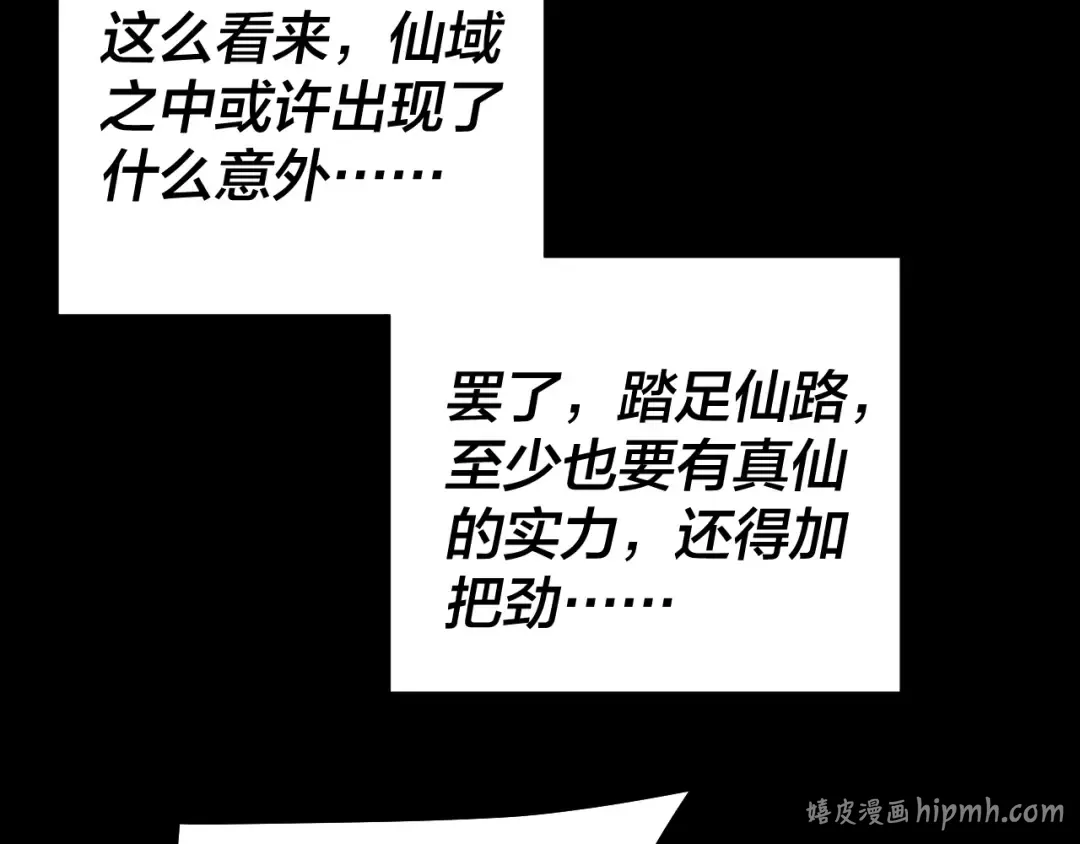 第310话 度蜜月 第88页