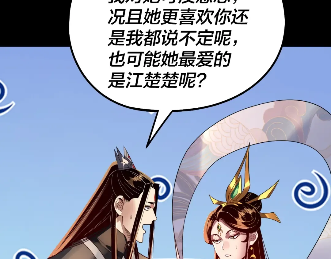 第311话 有人欢喜有人忧 第51页