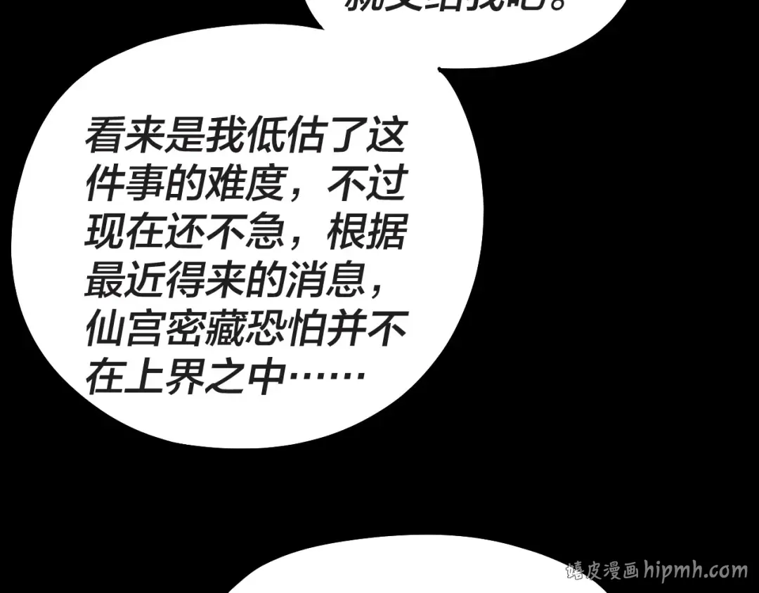 第311话 有人欢喜有人忧 第88页