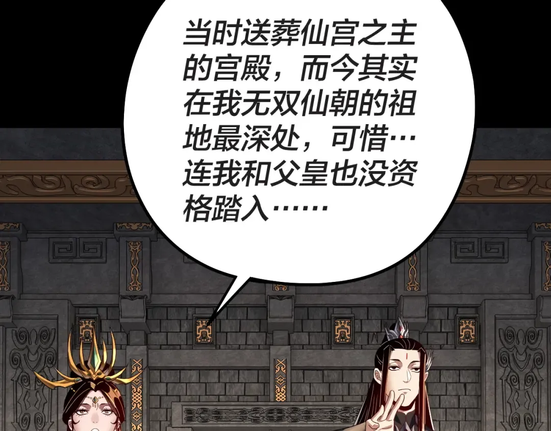 第311话 有人欢喜有人忧 第89页
