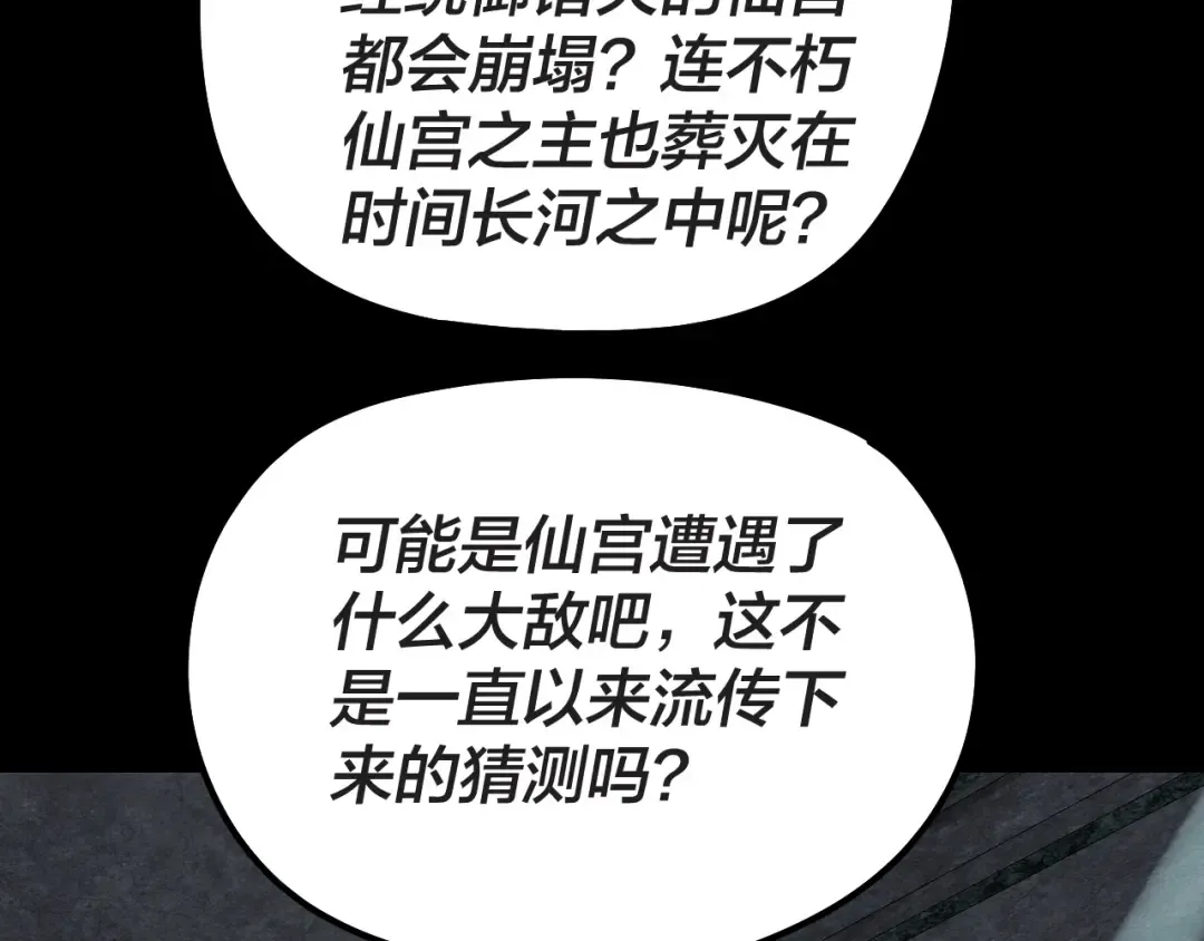 第311话 有人欢喜有人忧 第91页