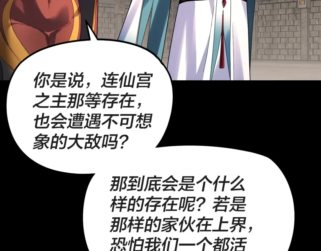 第311话 有人欢喜有人忧 第93页