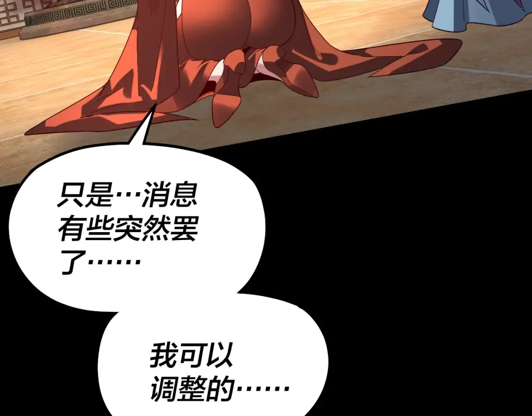 第311话 有人欢喜有人忧 第108页