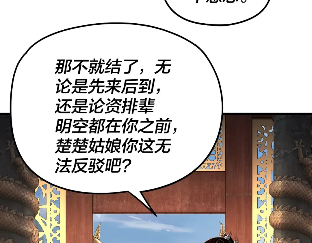 第312话 批发主角 第30页