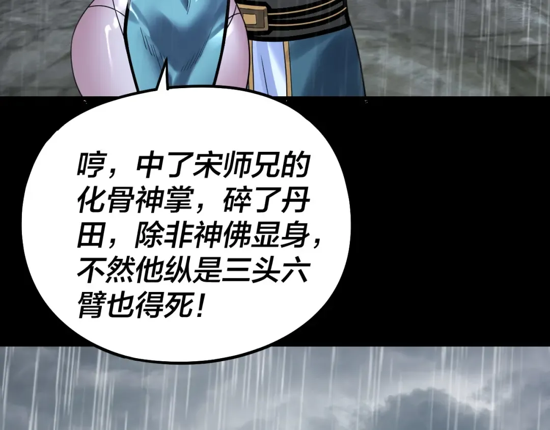 第312话 批发主角 第79页