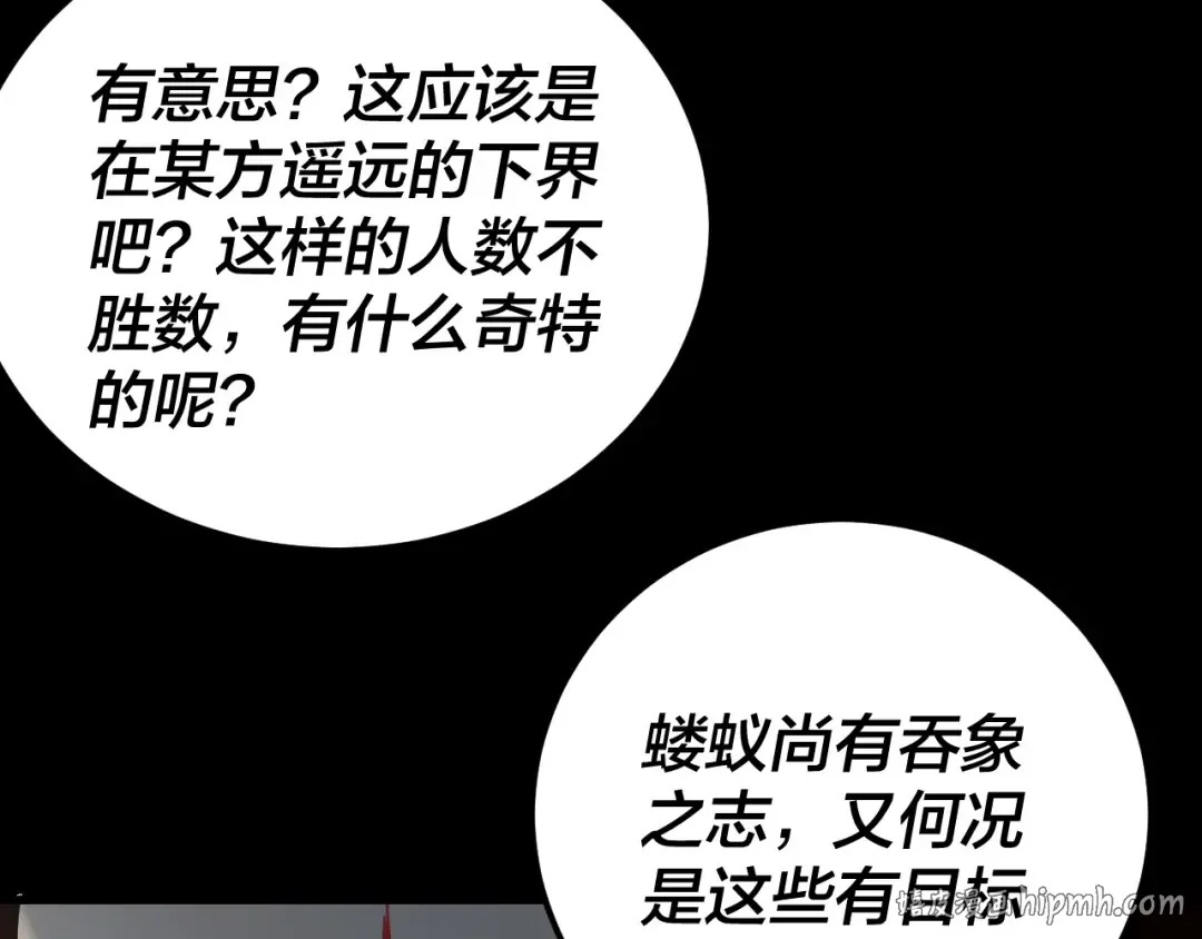 第312话 批发主角 第88页