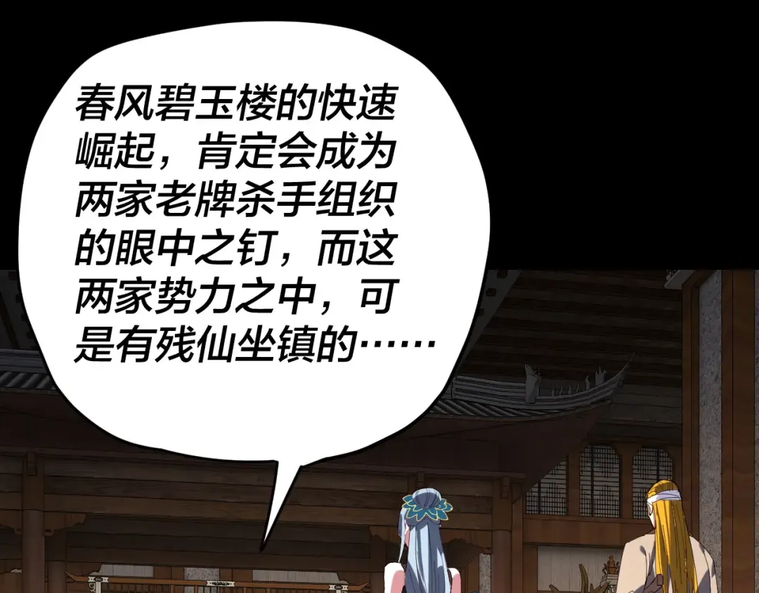 第312话 批发主角 第106页