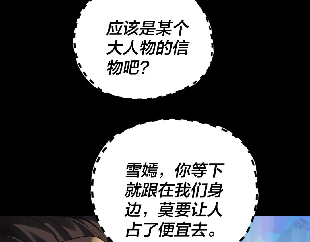 第313话 青歌的决心 第111页