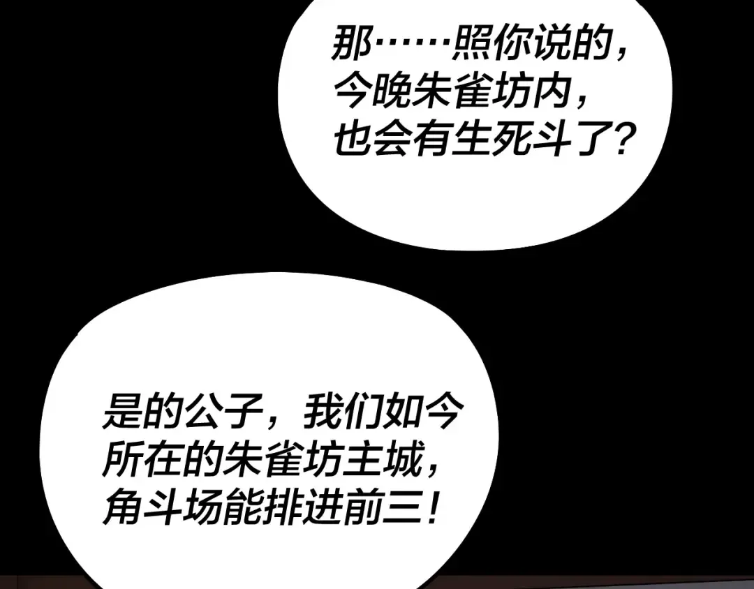 第314话 角斗场 第54页