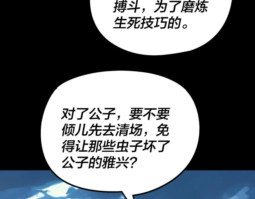 第314话 角斗场 第91页