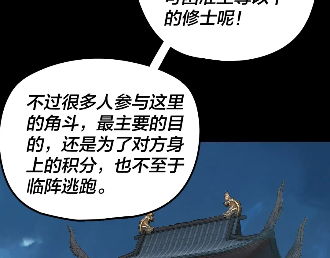 第315话 “地狱”殿主 第31页