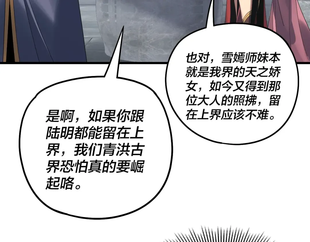第316话 又见青歌 第14页
