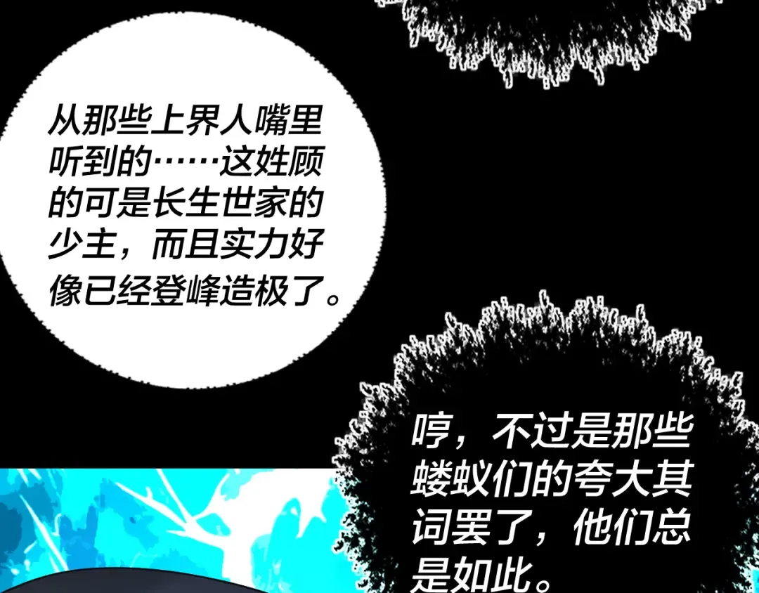 第316话 又见青歌 第41页