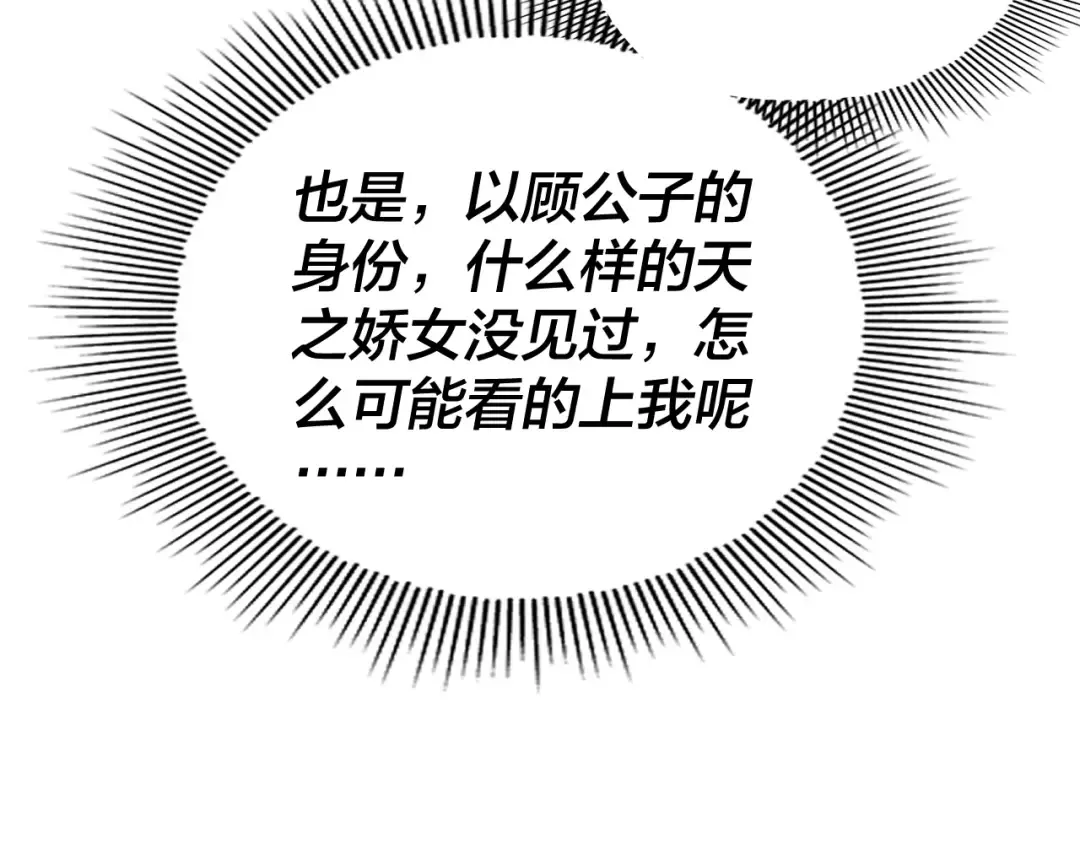第316话 又见青歌 第81页