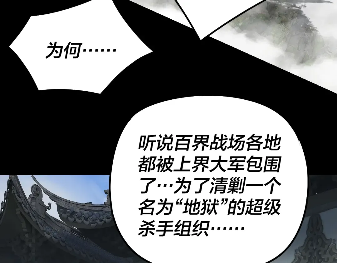 第318话 清剿“地狱” 第89页