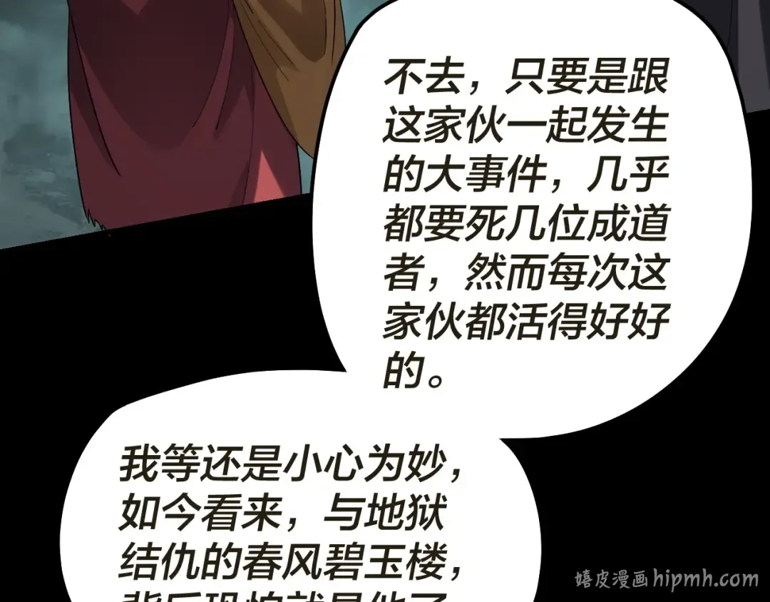 第319话 “栽赃”顾长歌！ 第48页