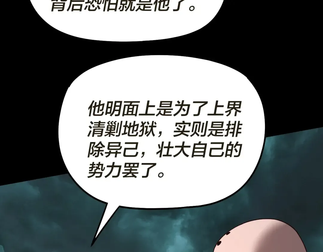 第319话 “栽赃”顾长歌！ 第49页